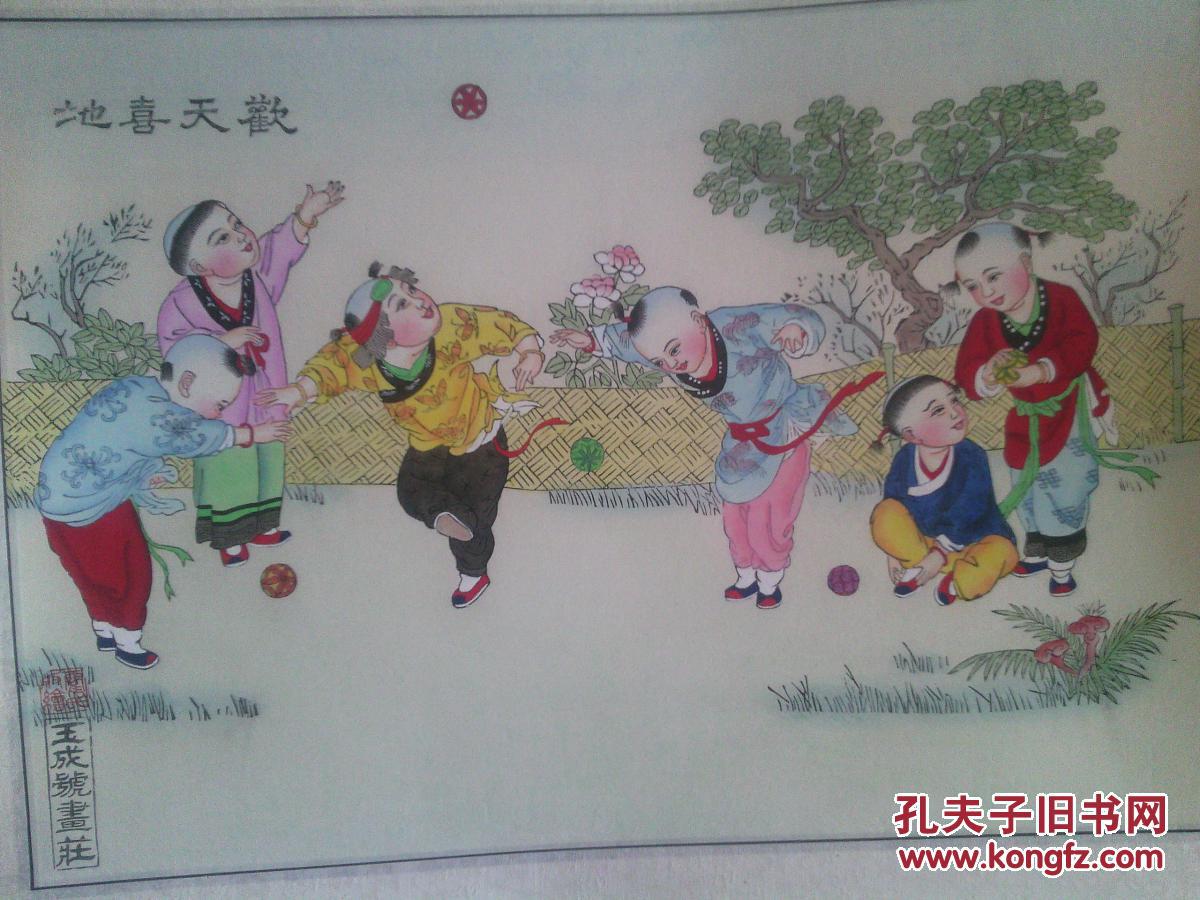 玉成号画荘杨柳青木版年画欢天喜地6040装裱立轴