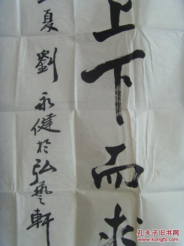 刘永健书法路漫漫其修远兮吾将上下而求索出自屈原离骚带简介