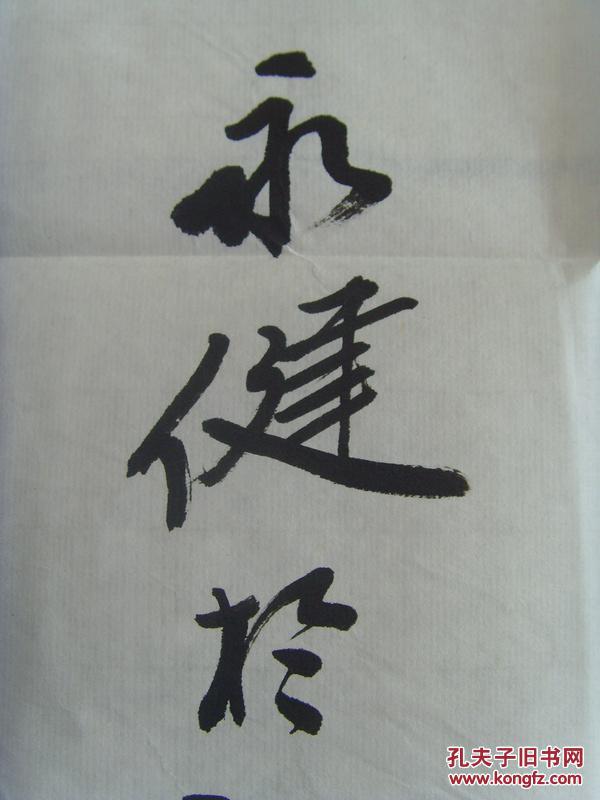 刘永健书法路漫漫其修远兮吾将上下而求索出自屈原离骚带简介