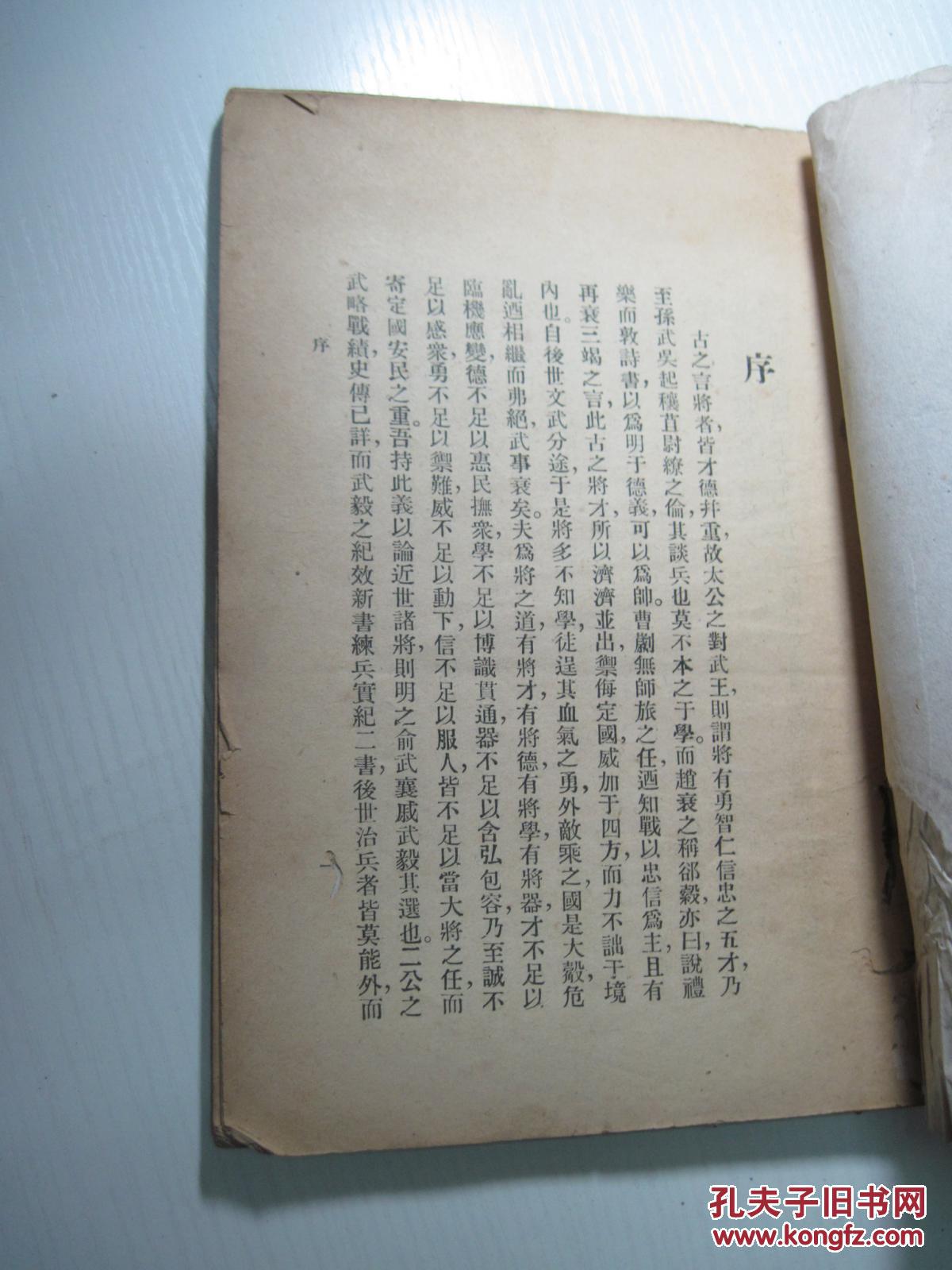 俞大猷戚继光诗文钞