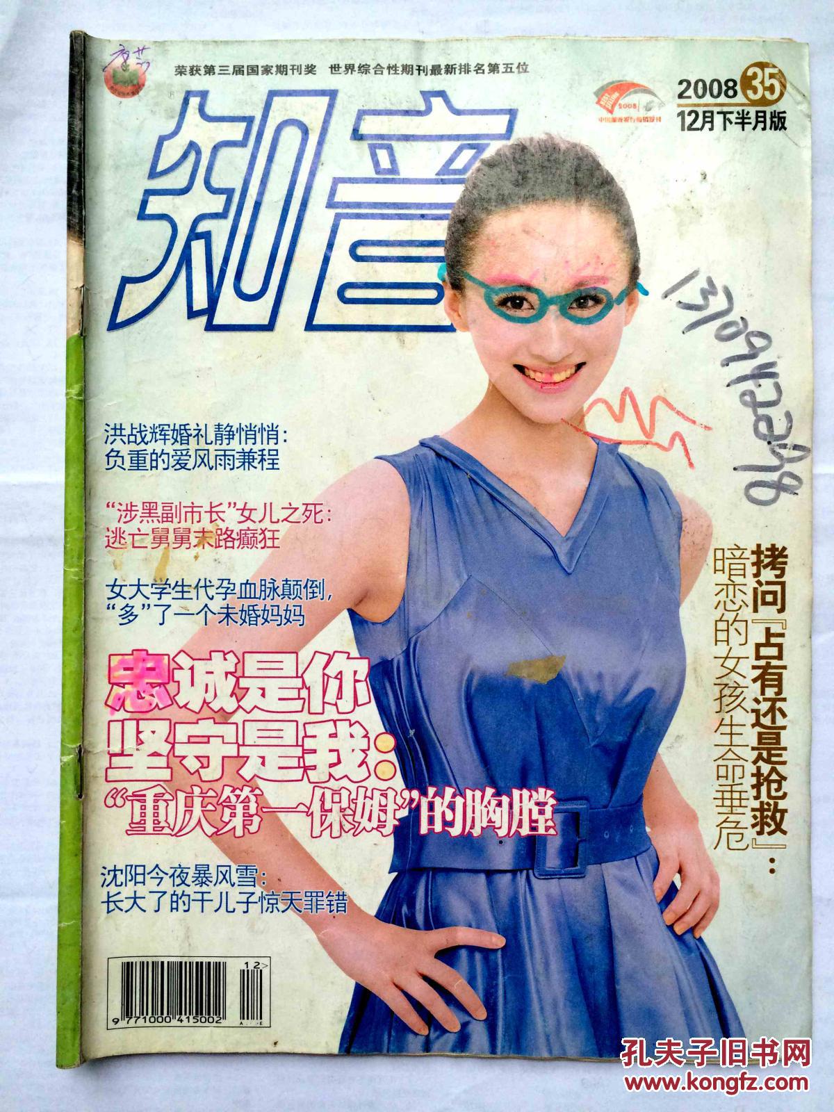 《知音》2008年第35期