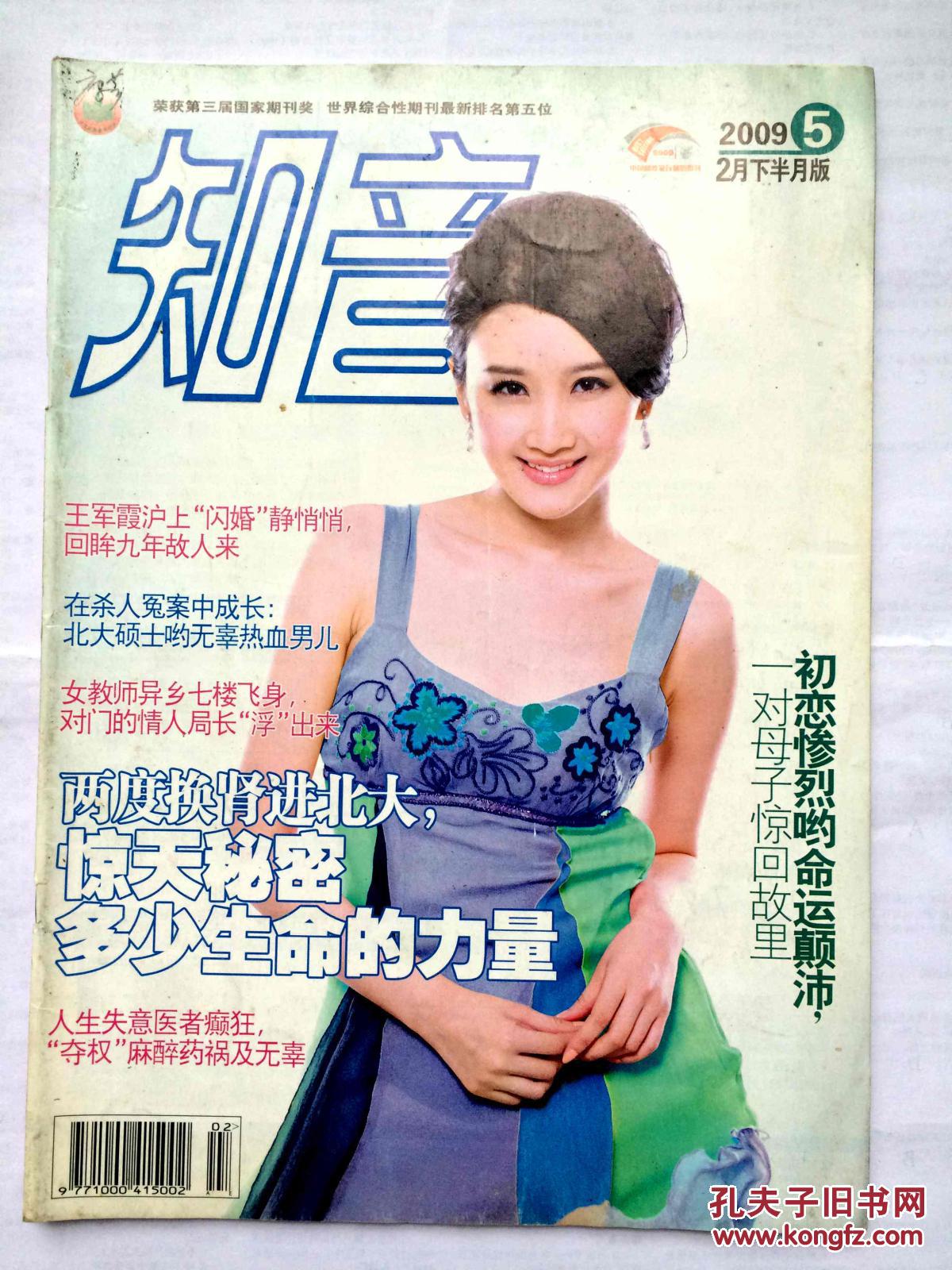 相似商品杂志:知音漫客2009年05(下)总第67期.知音漫客编辑部￥5.