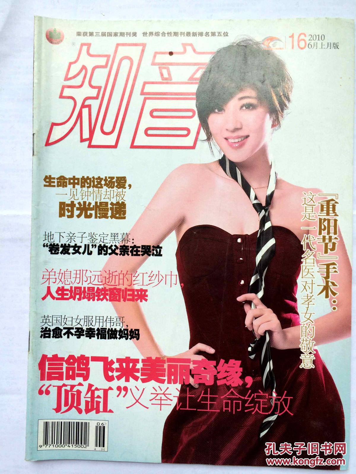 《知音》2010年第16期