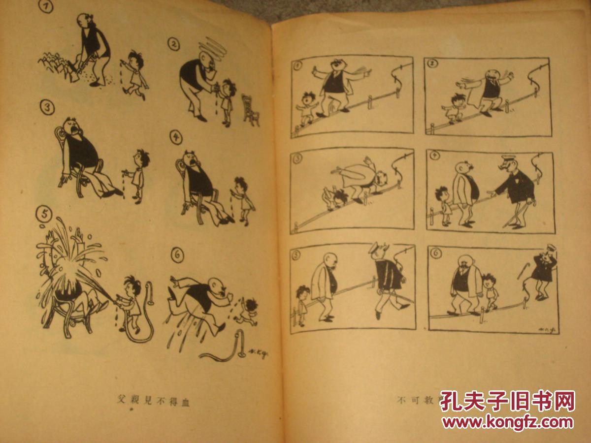 1951年 无字连环漫画《父与子》丰子恺序