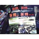东线1941-1945年1,2,3,4,5,6合售