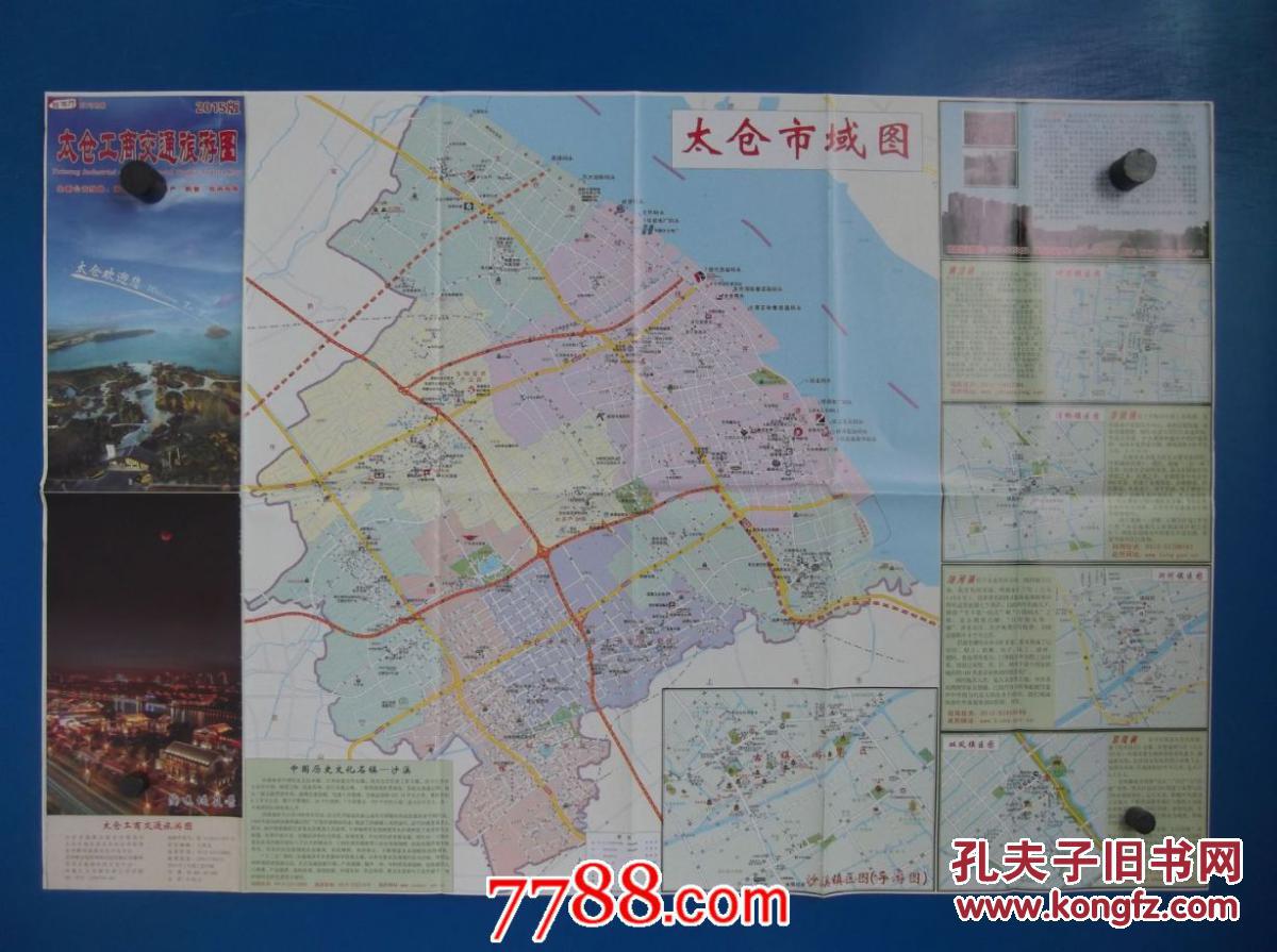 2015太仓工商交通旅游图对开地图
