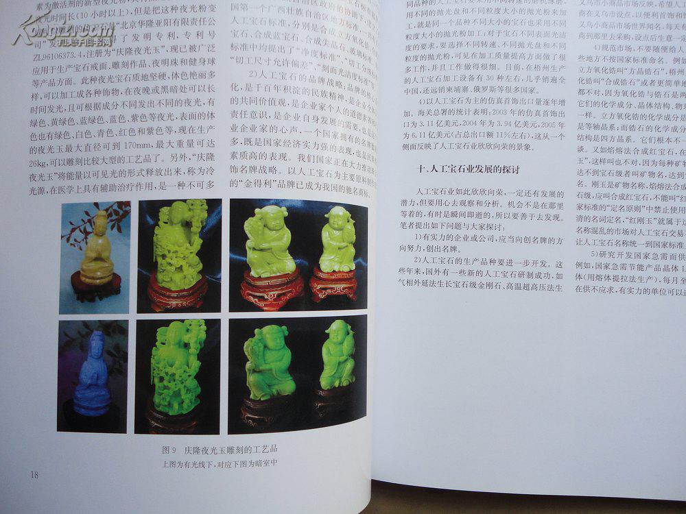 人工宝石的制作方法视频讲解大全下载安装(人工宝石的制作方法视频讲解大全下载安装手机版) 第2张