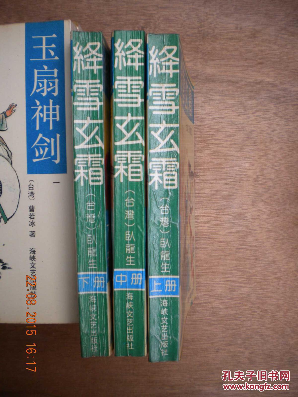 绛雪玄霜上中下