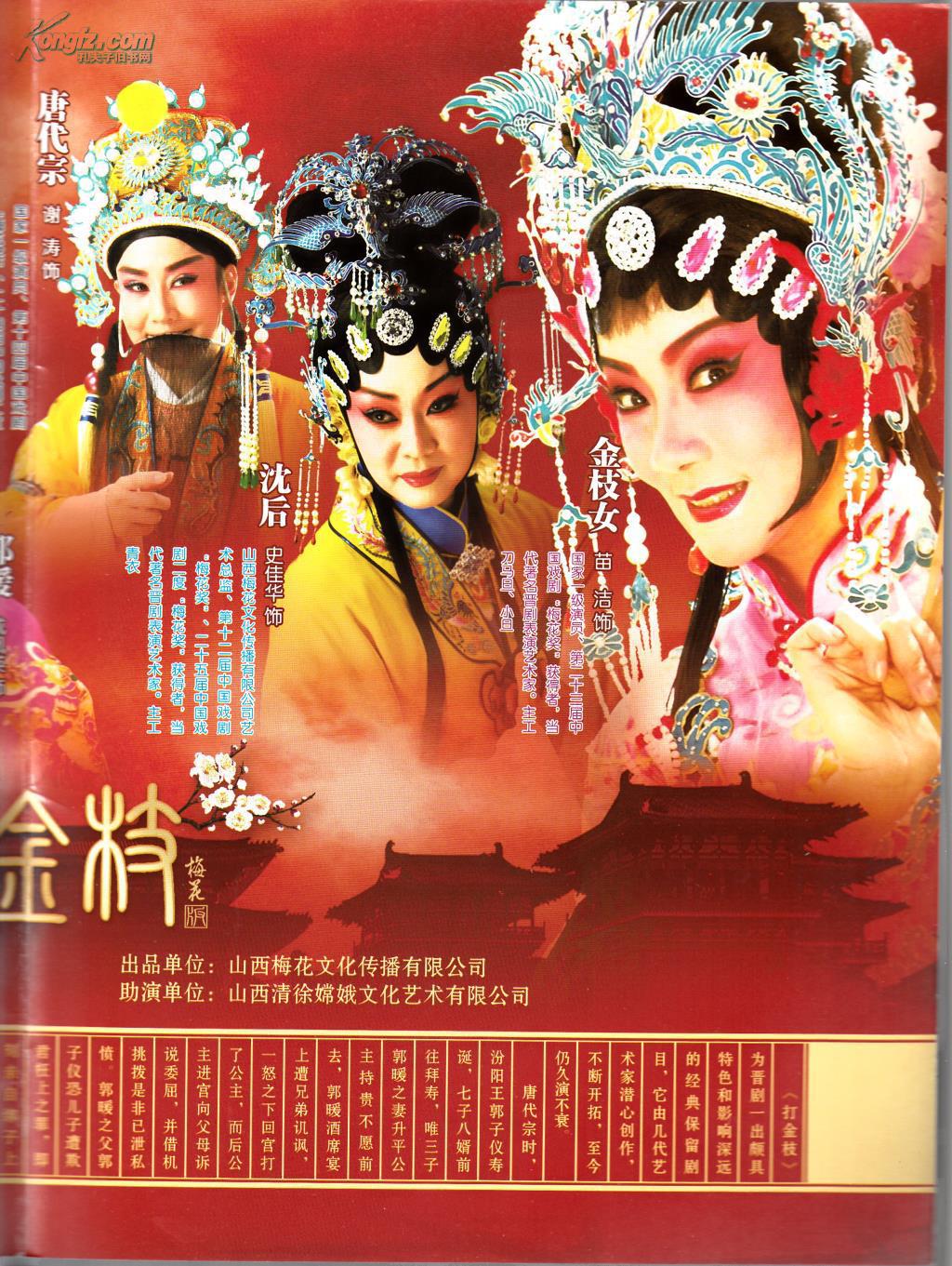 晋剧戏单《打金枝】