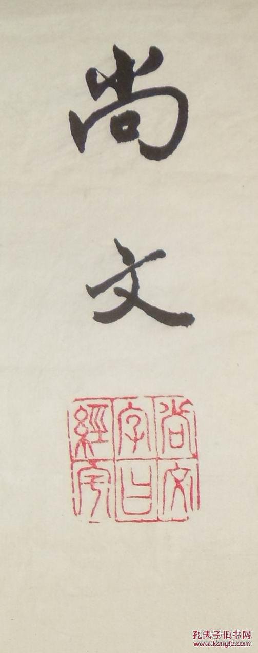 手书真迹书法:尚文行书《愿天空永远如海湛蓝》