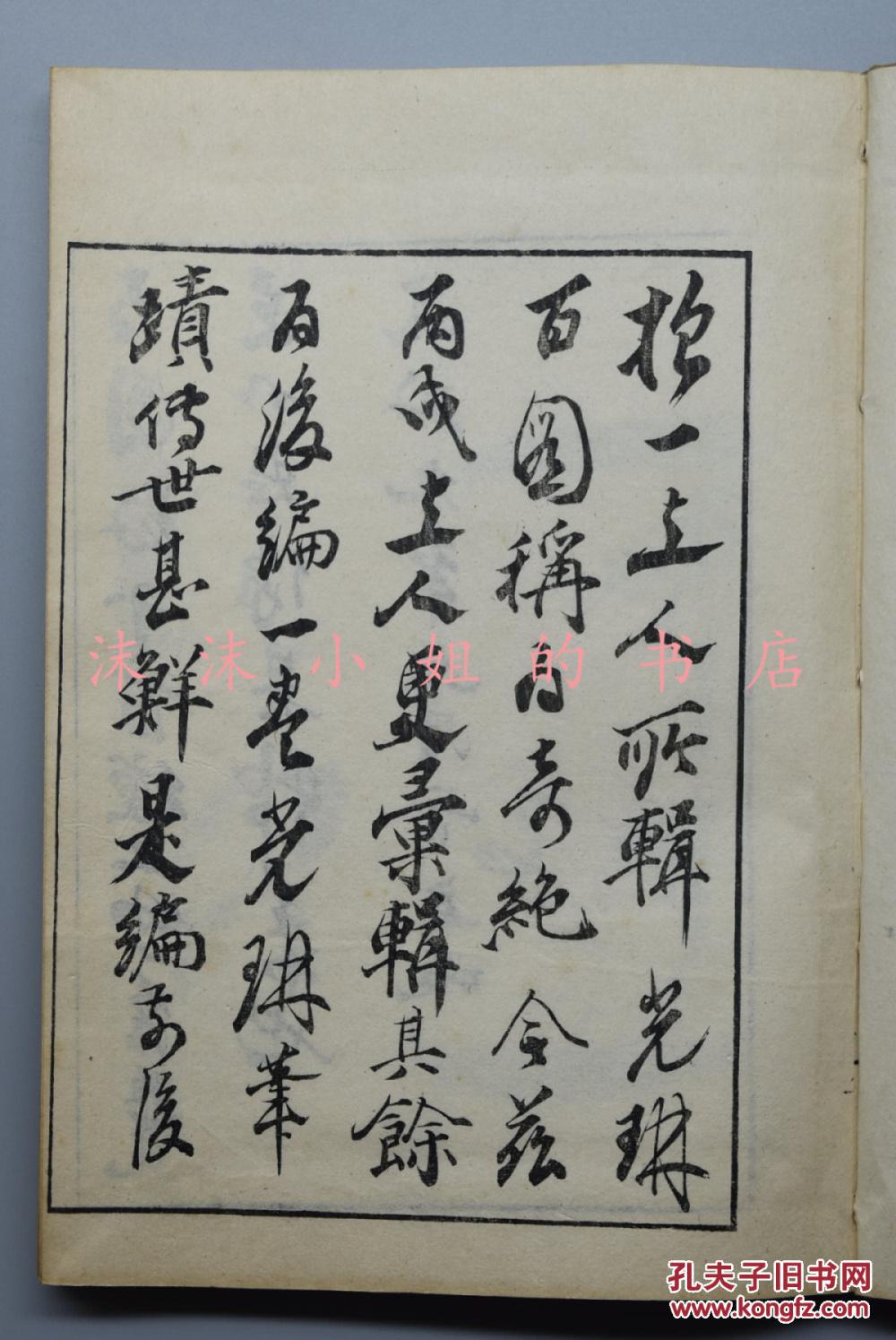 图 A5238 雕版木刻版画 光琳百图 和刻本大开本上下二册全尾形光琳笔细川开益堂10年尾形光琳日本德川时代最著名画家宗达光琳 派宗师屏风扇面三十六寿仙图等 沫沫小姐的书店