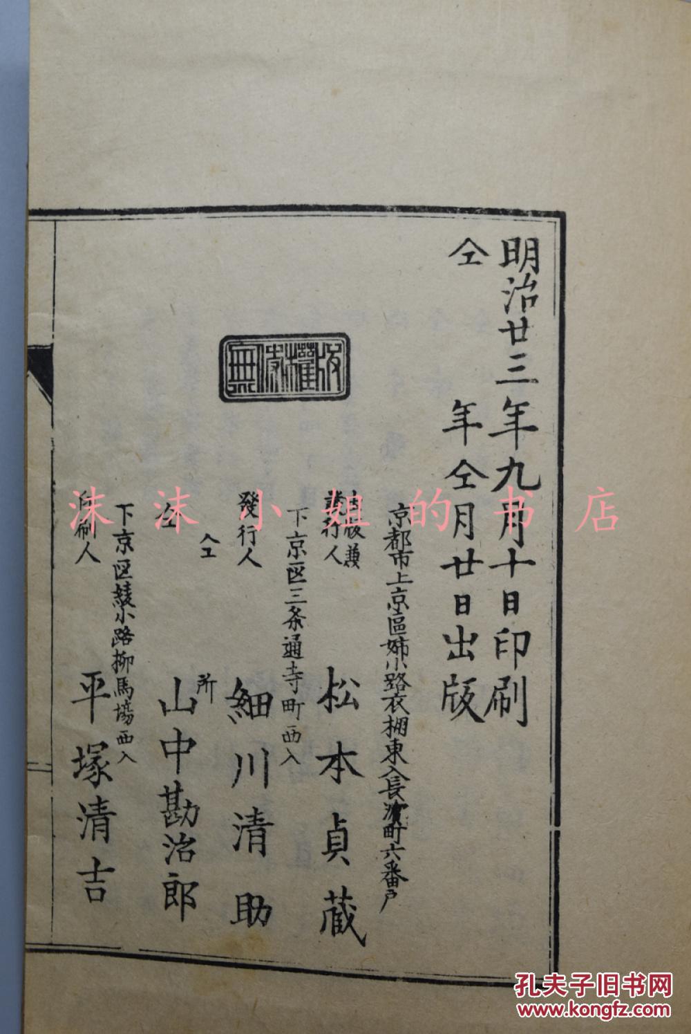 图 A5238 雕版木刻版画 光琳百图 和刻本大开本上下二册全尾形光琳笔细川开益堂10年尾形光琳日本德川时代最著名画家宗达光琳 派宗师屏风扇面三十六寿仙图等 沫沫小姐的书店