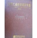 安徽工业经济统计年鉴（2005）