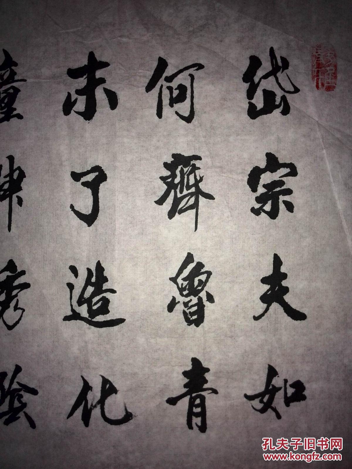 手书真迹书法:印款行书杜甫《望岳》