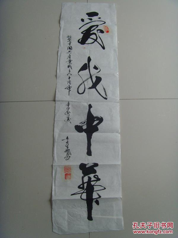 李生斌书法爱我中华