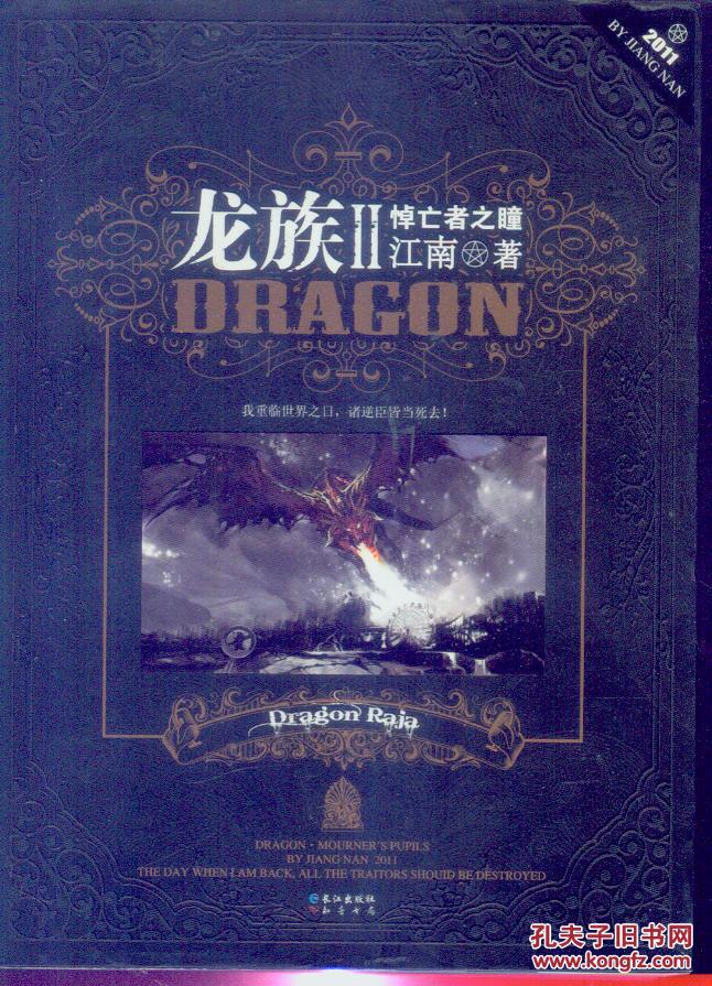 龙族ii:悼亡者之瞳