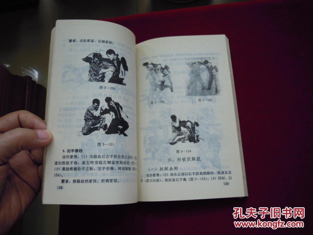 警用格斗擒敌术