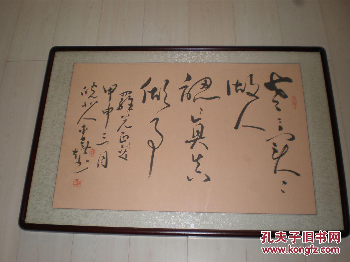 名人字画李炎的字老老实实做人一幅裱好带框