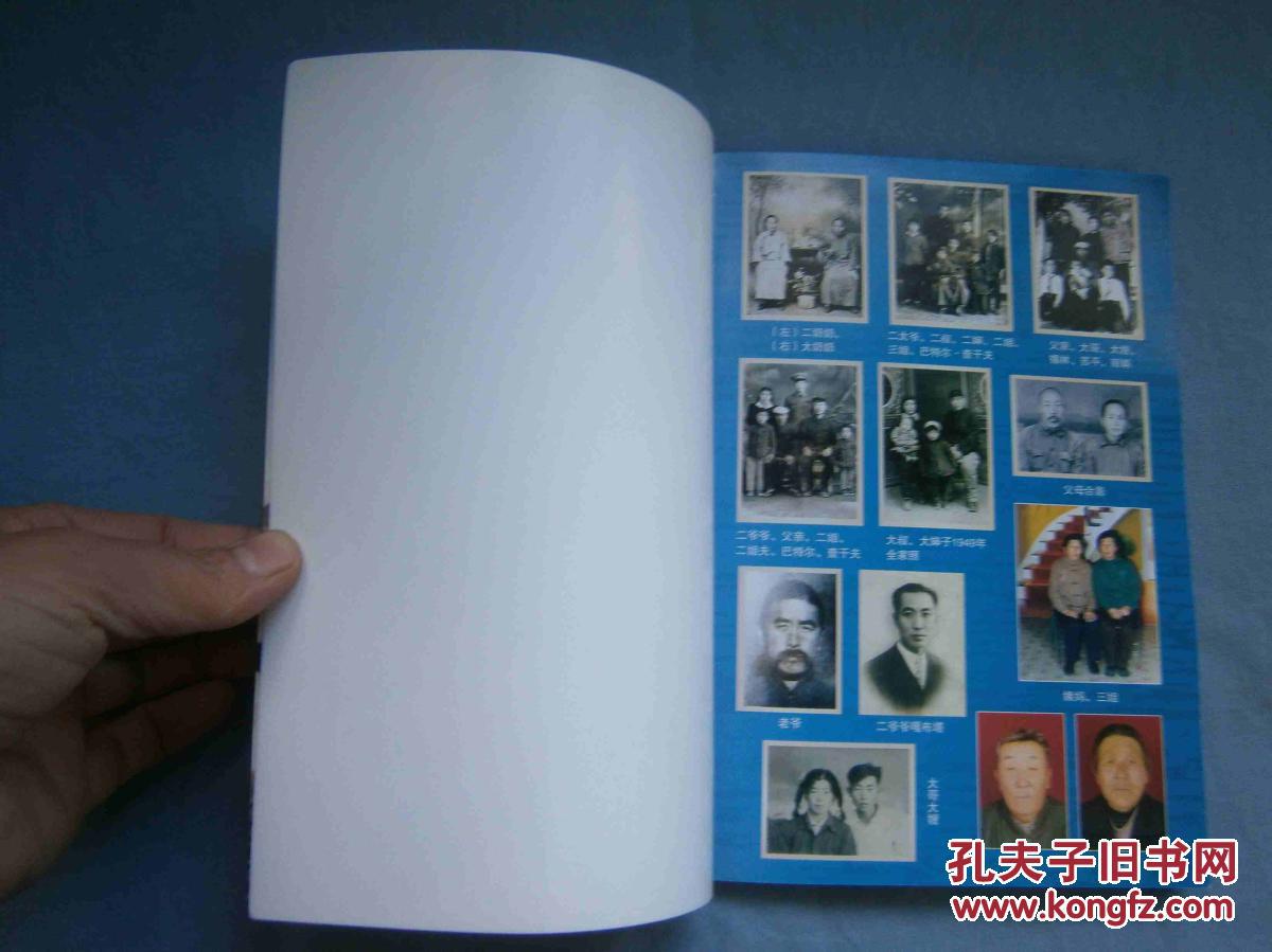 家族及我的一生(成吉思汗的名将木华黎后人写的书)