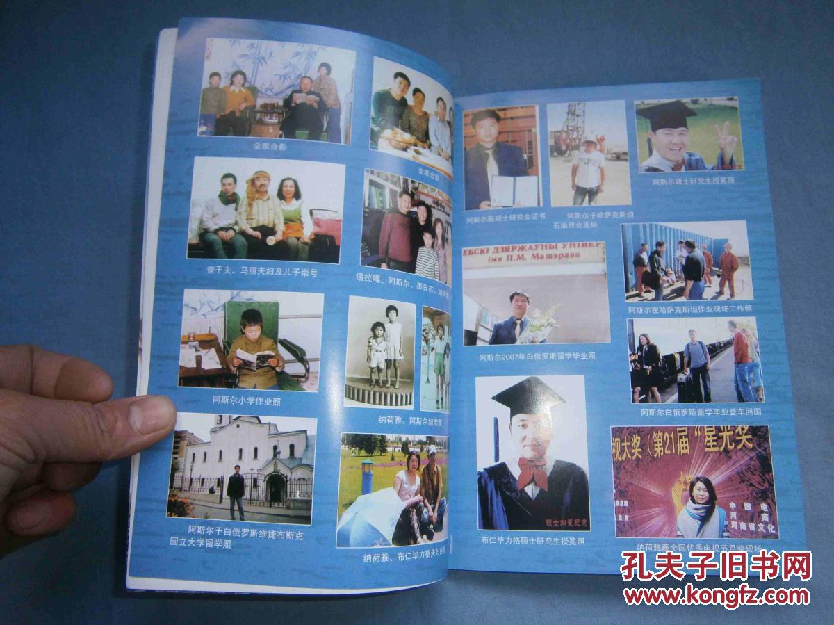 家族及我的一生(成吉思汗的名将木华黎后人写的书)