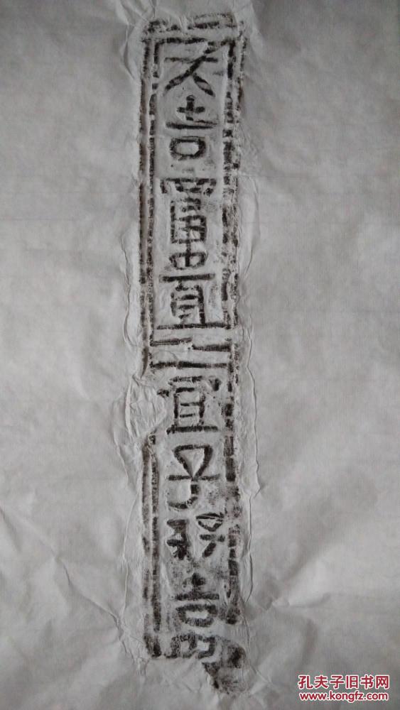 吉语文字砖大吉富贵宜子孙 汉砖 可做砖砚或茶托等