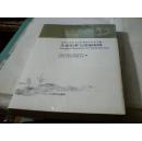 生态山水与美丽家园--首届中国美术苏州圆桌会议论文集（塑封未开） 　