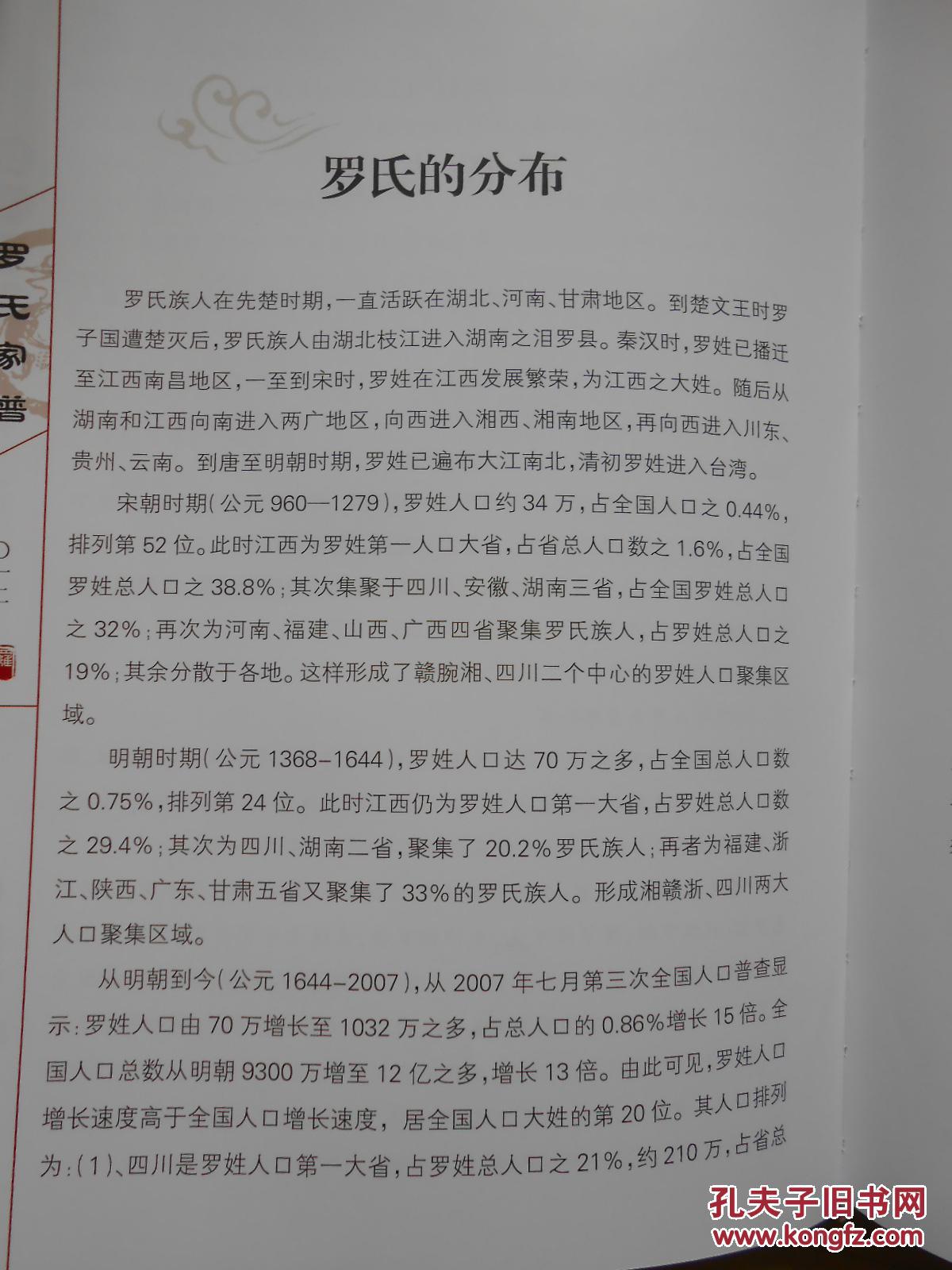 罗氏家谱(首卷,山西省原平市马家庄村)