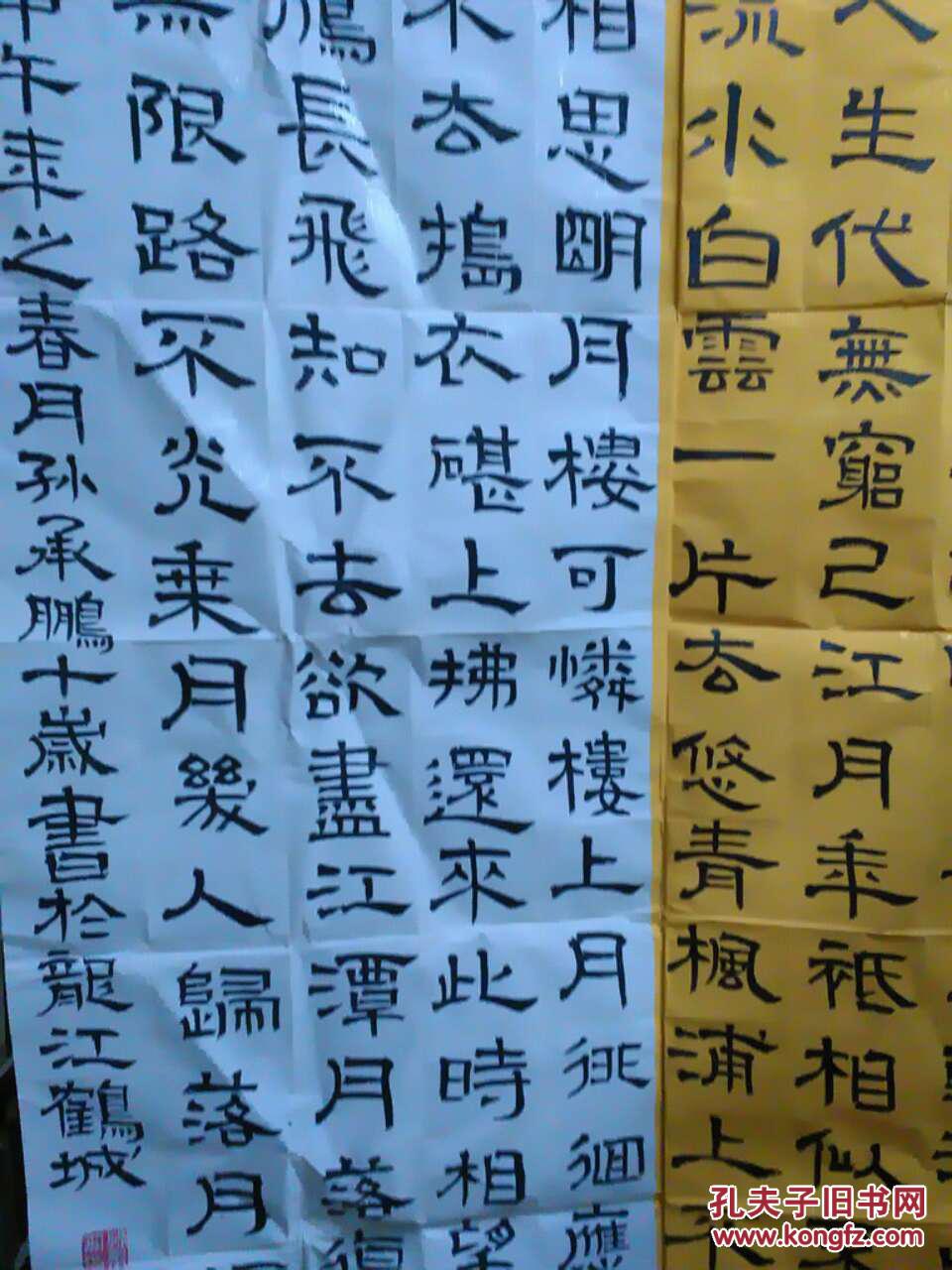 书法报全国少儿书画现场大赛 参赛作品 孙承鹏 10岁