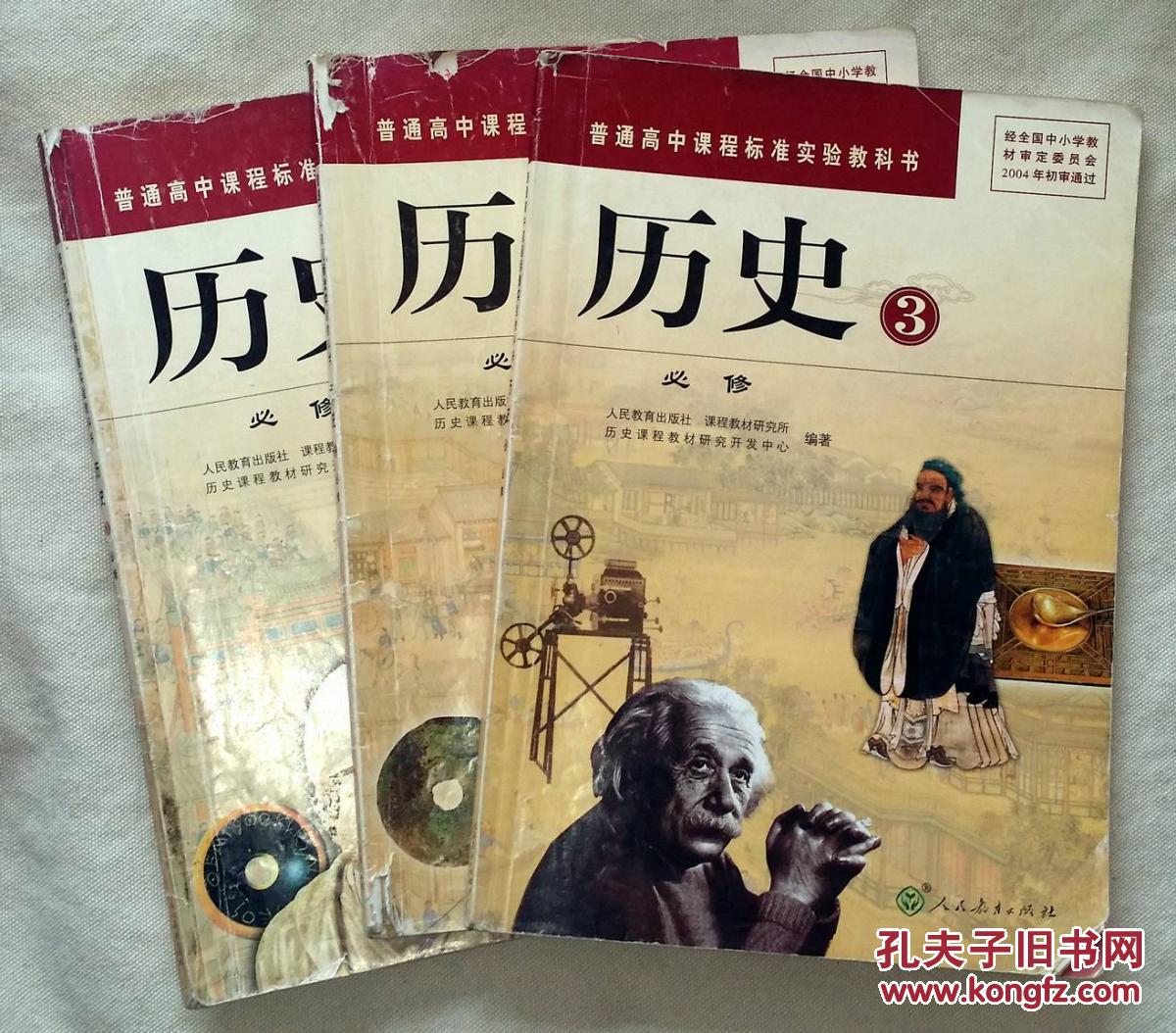 高中课本 历史 (必修全三册)