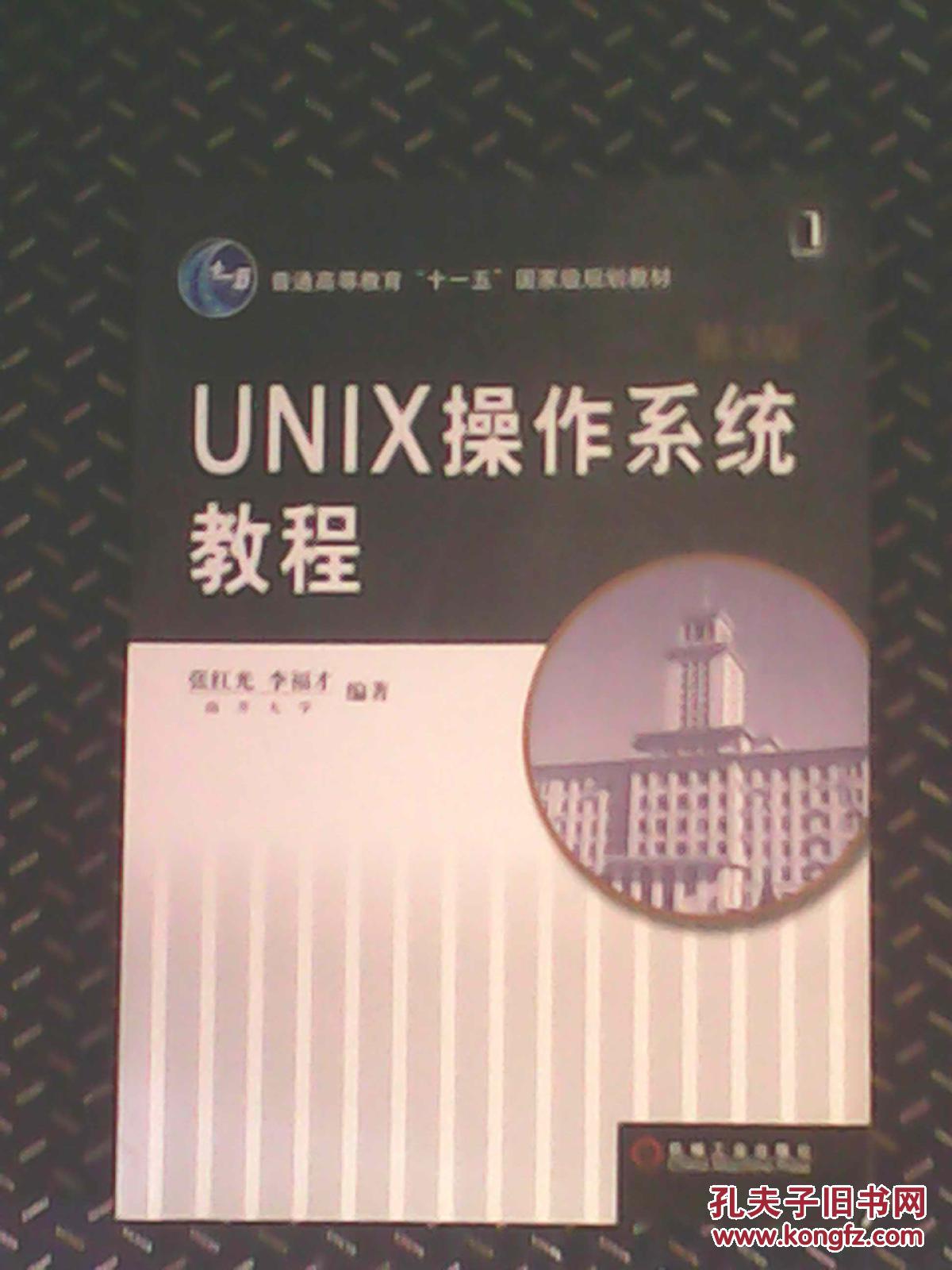 UNlX操作系统教程（3）