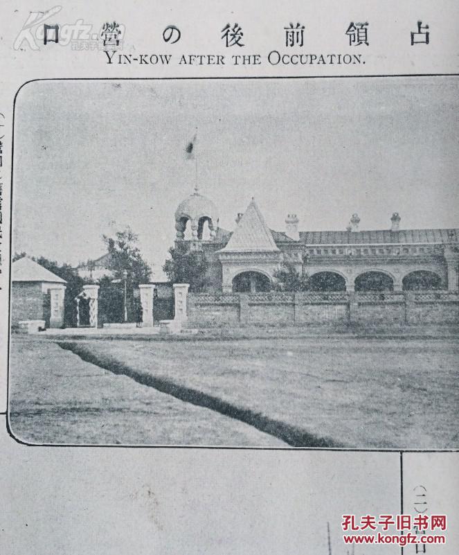 清末画报明治38年1905年2月征露第二军写真贴占领后金州 辽阳 营口 孔夫子旧书网