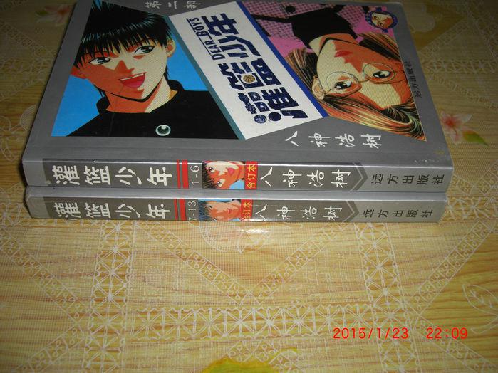 灌篮少年 第二部合订本1-6、7-13【全两册】