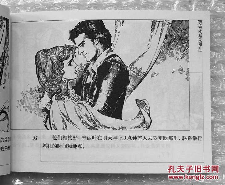 《罗密欧与朱丽叶》 (外国文学名著连环画)