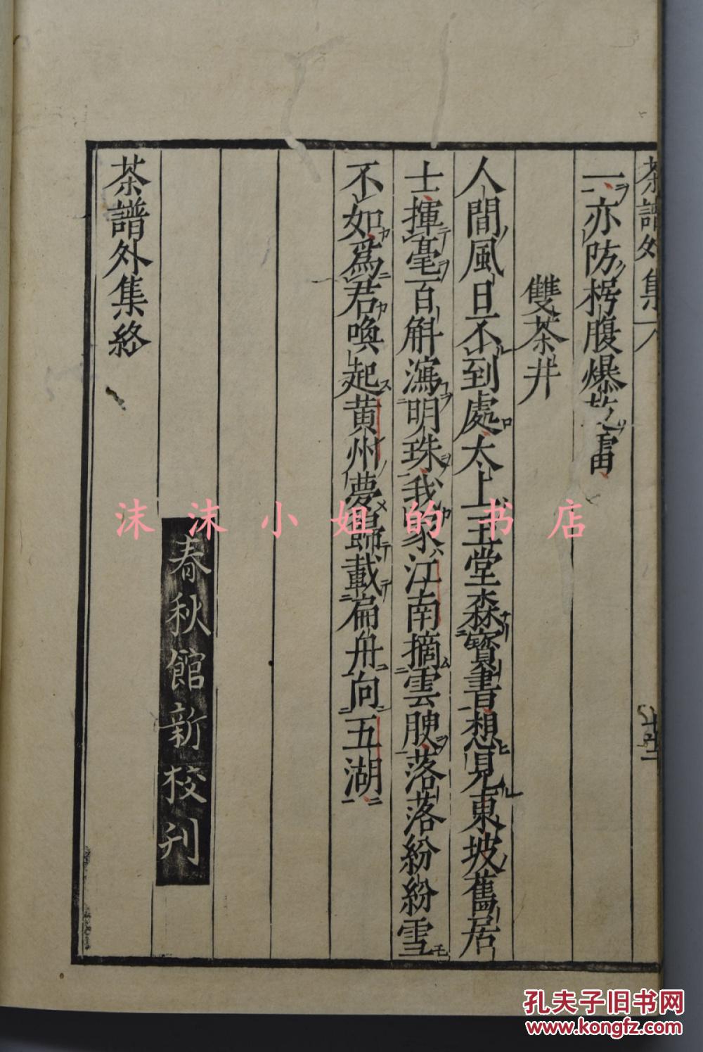 《茶经》和刻本 上下二册全 大开本大字 唐 陆羽 陆鸿渐著 内有木板画