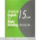 英语夜读15分钟.科林