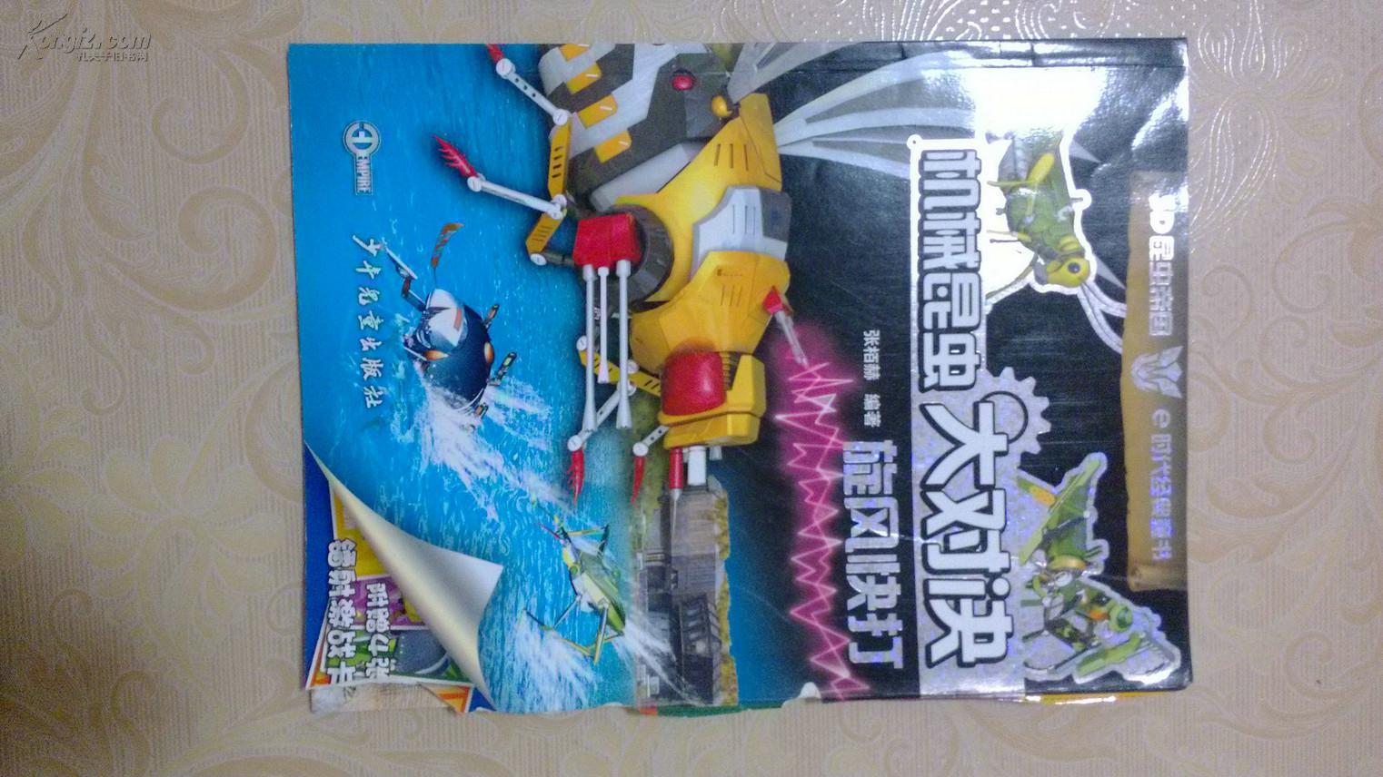 机械昆虫大对决【旋风快打】