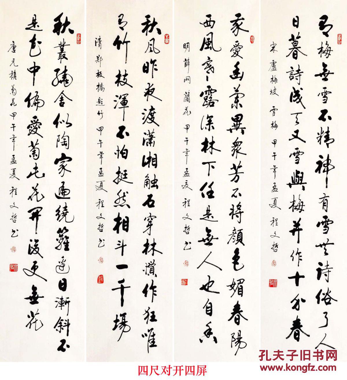 图1包含本商品的专题四条屏书法/更多相似商品