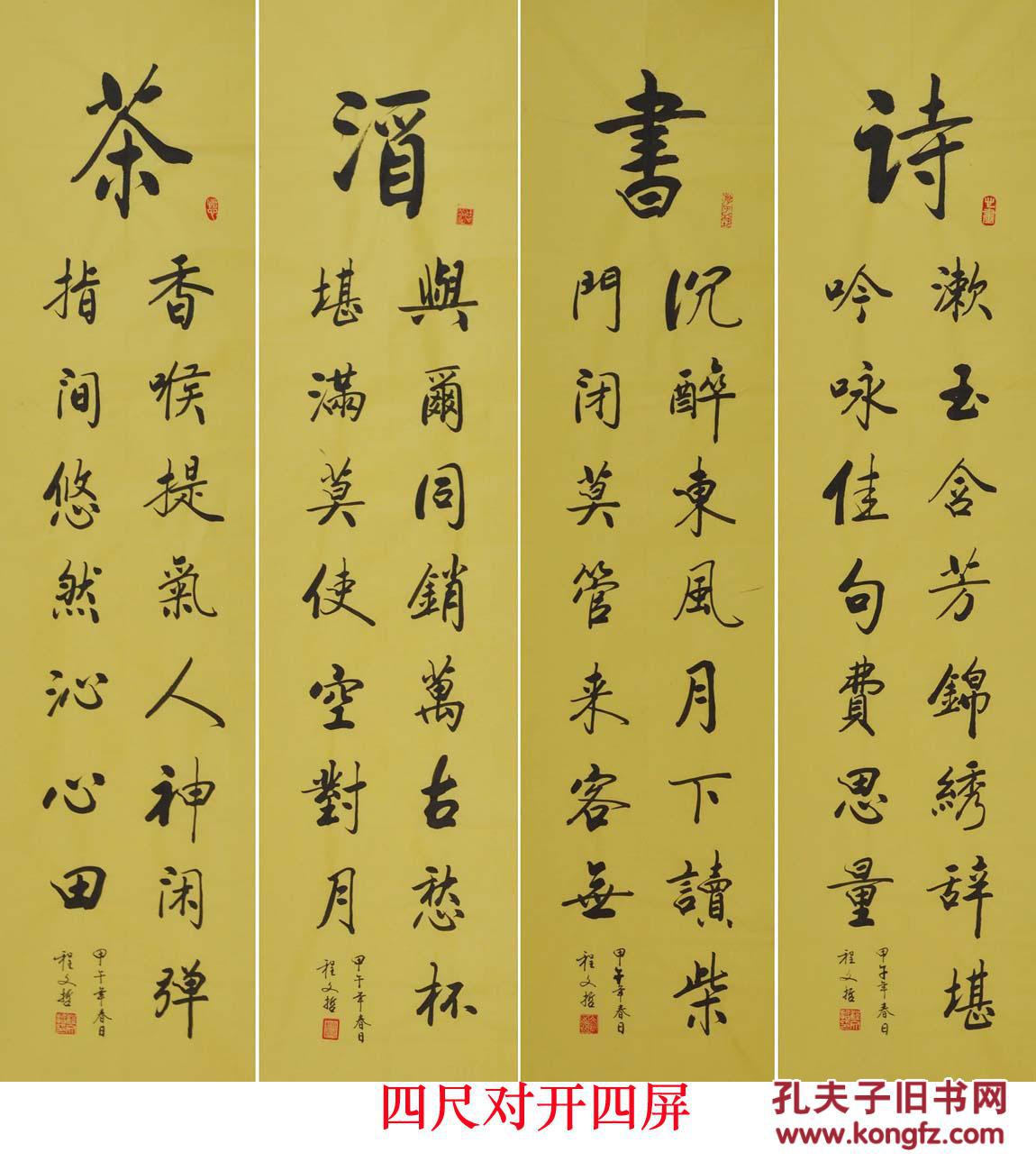 图1包含本商品的专题四条屏书法/更多相似商品