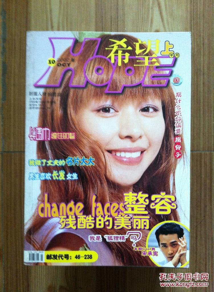 00 认证卖家担保交易快速发货售后保障 作者希望杂志社 出版社希望