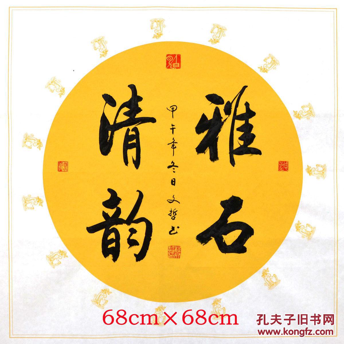 程文哲定制作品-斗方(雅石清韵)