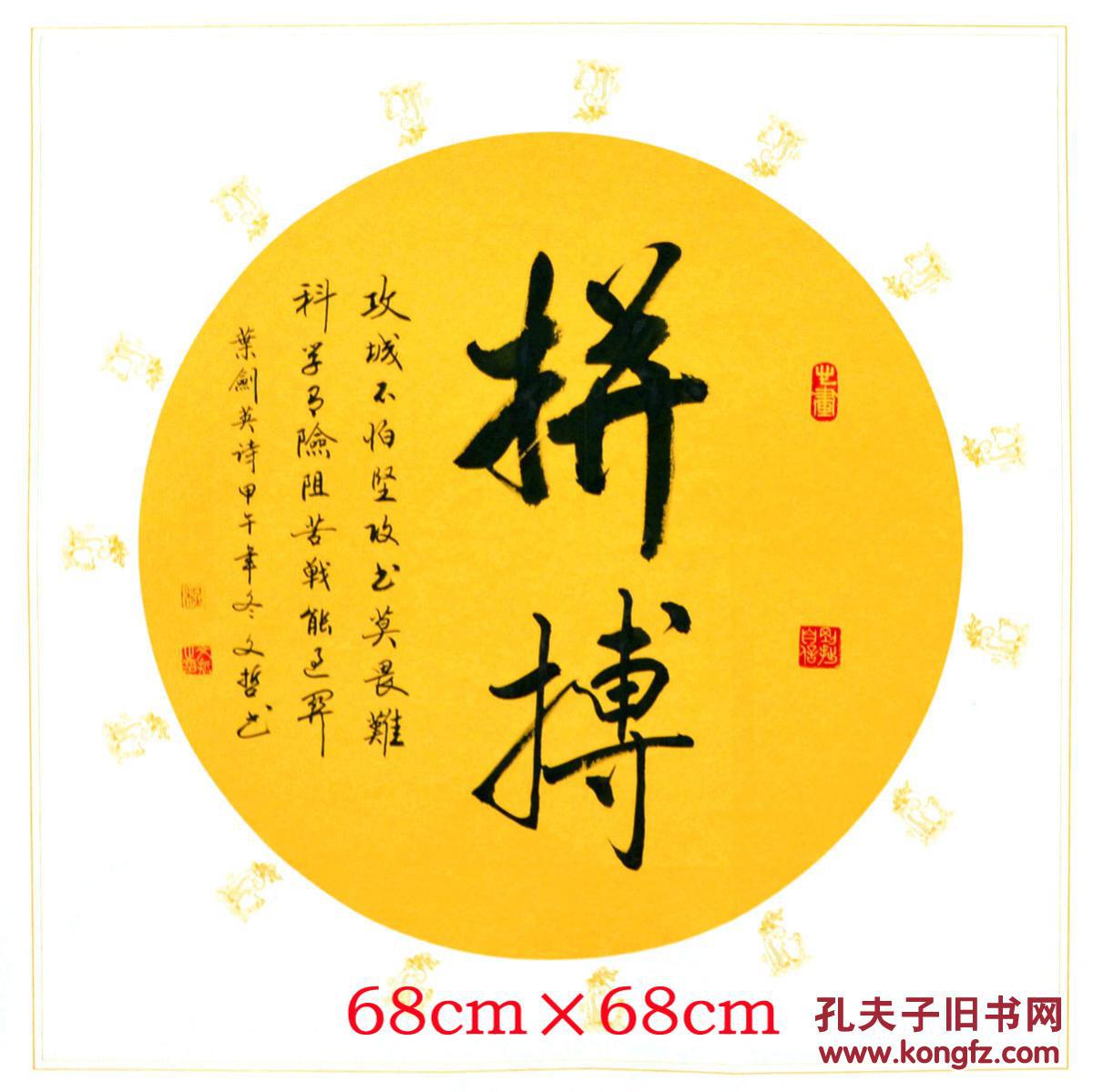 程文哲定制作品-斗方(拼搏)