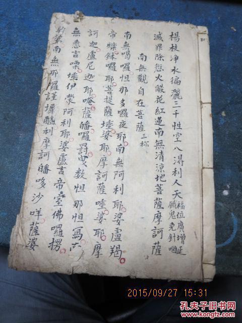 线装书80杨枝净水遍洒三千民国佛经手抄本