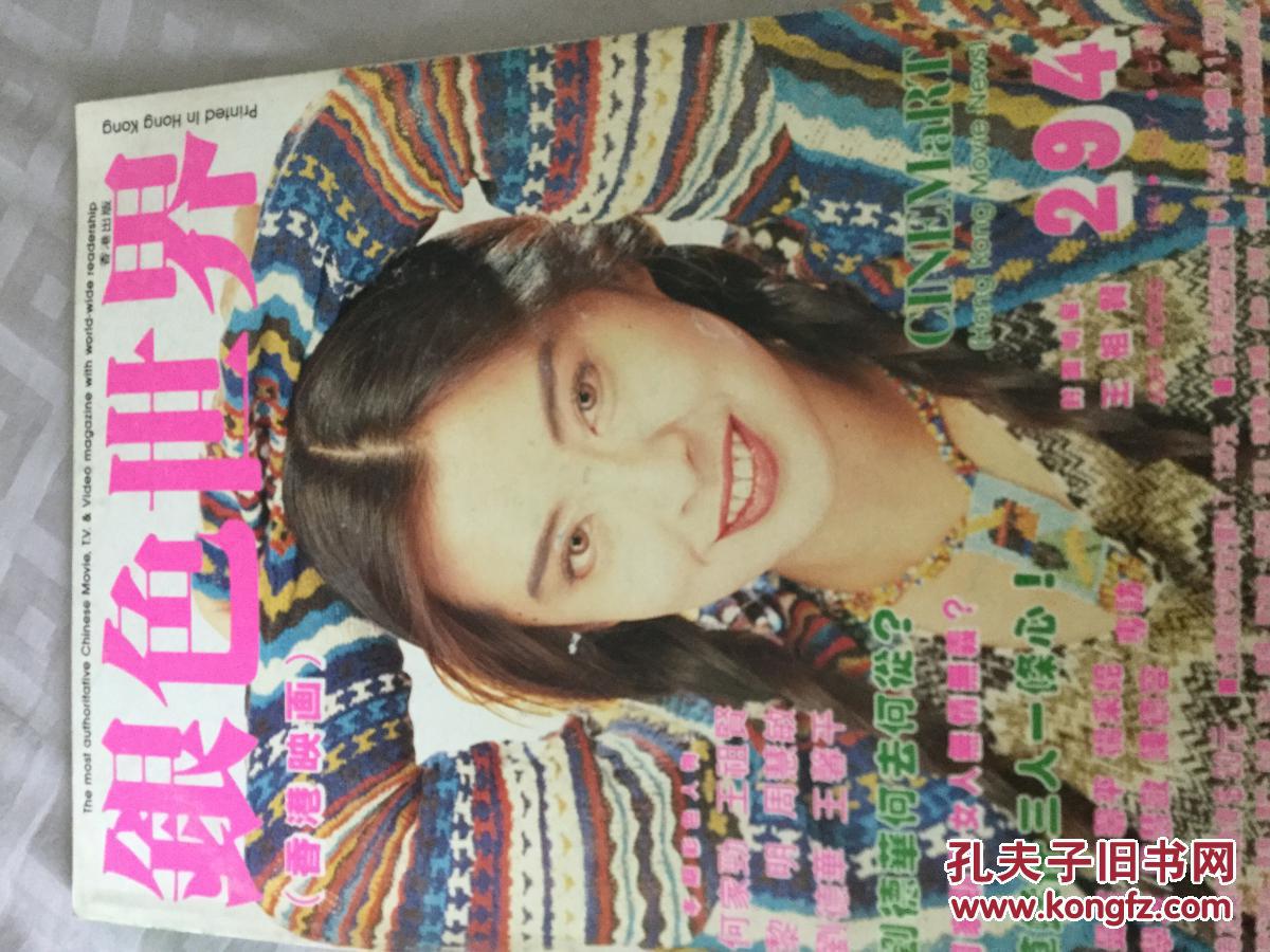 银色世界 1994年 7月号 封面人物 王祖贤