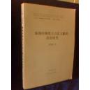 秦汉时期楚方言区文献的语音研究