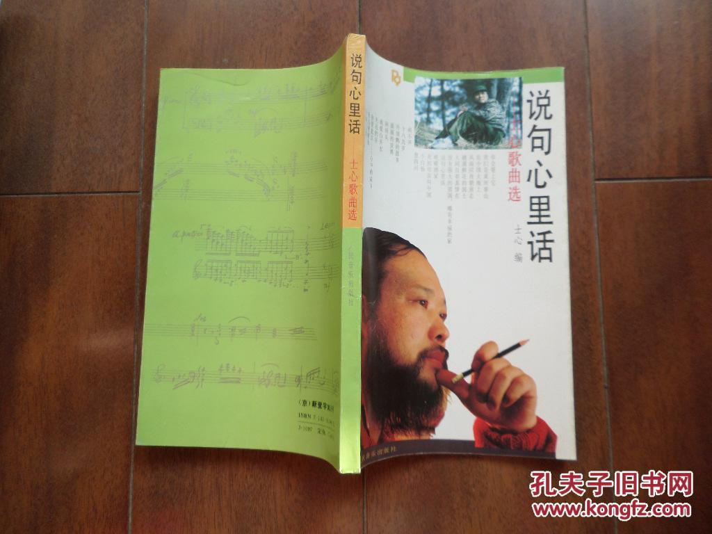 说明心里话——士心歌曲选