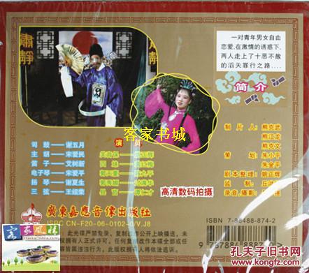 江西赣南客家采茶戏十八摸