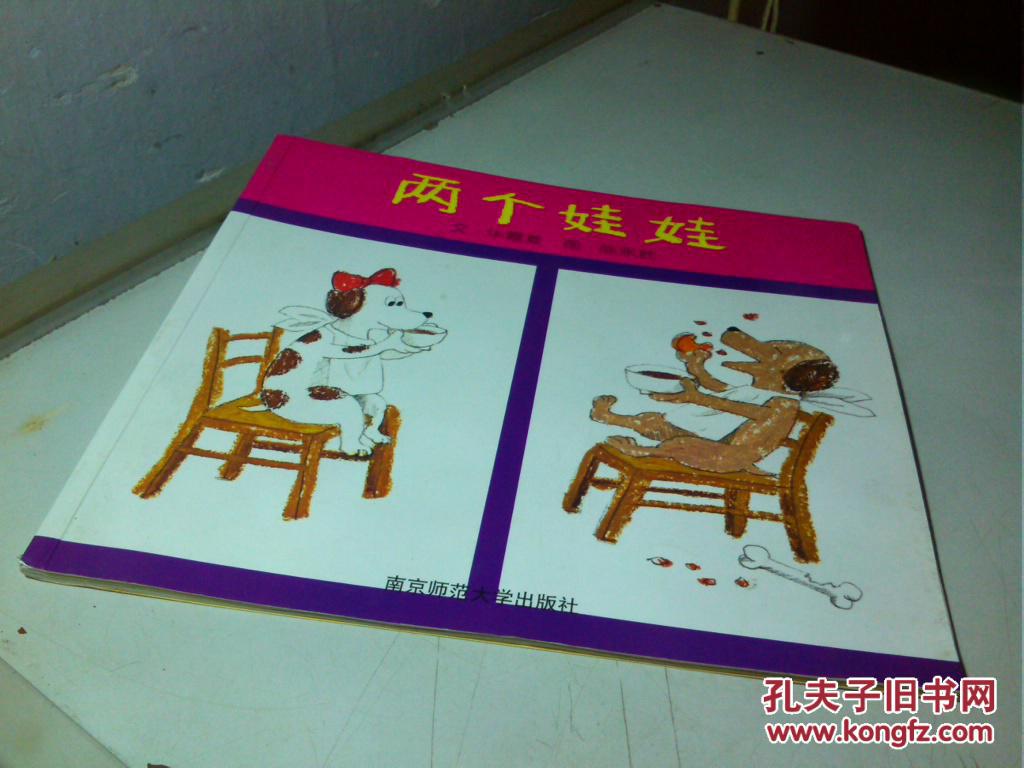 幼儿早期阅读《两个娃娃》