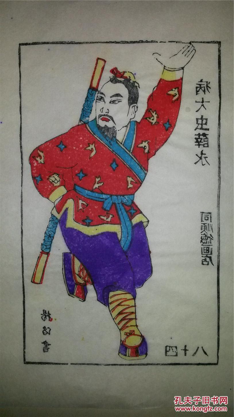 大师成名作*老木刻木版年画版画*水浒故事之病大虫薛永*值得收藏