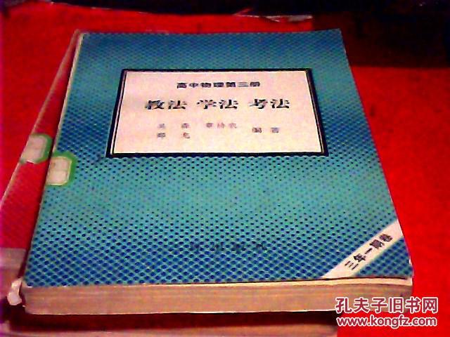 高中物理第三册 教法学法 考法
