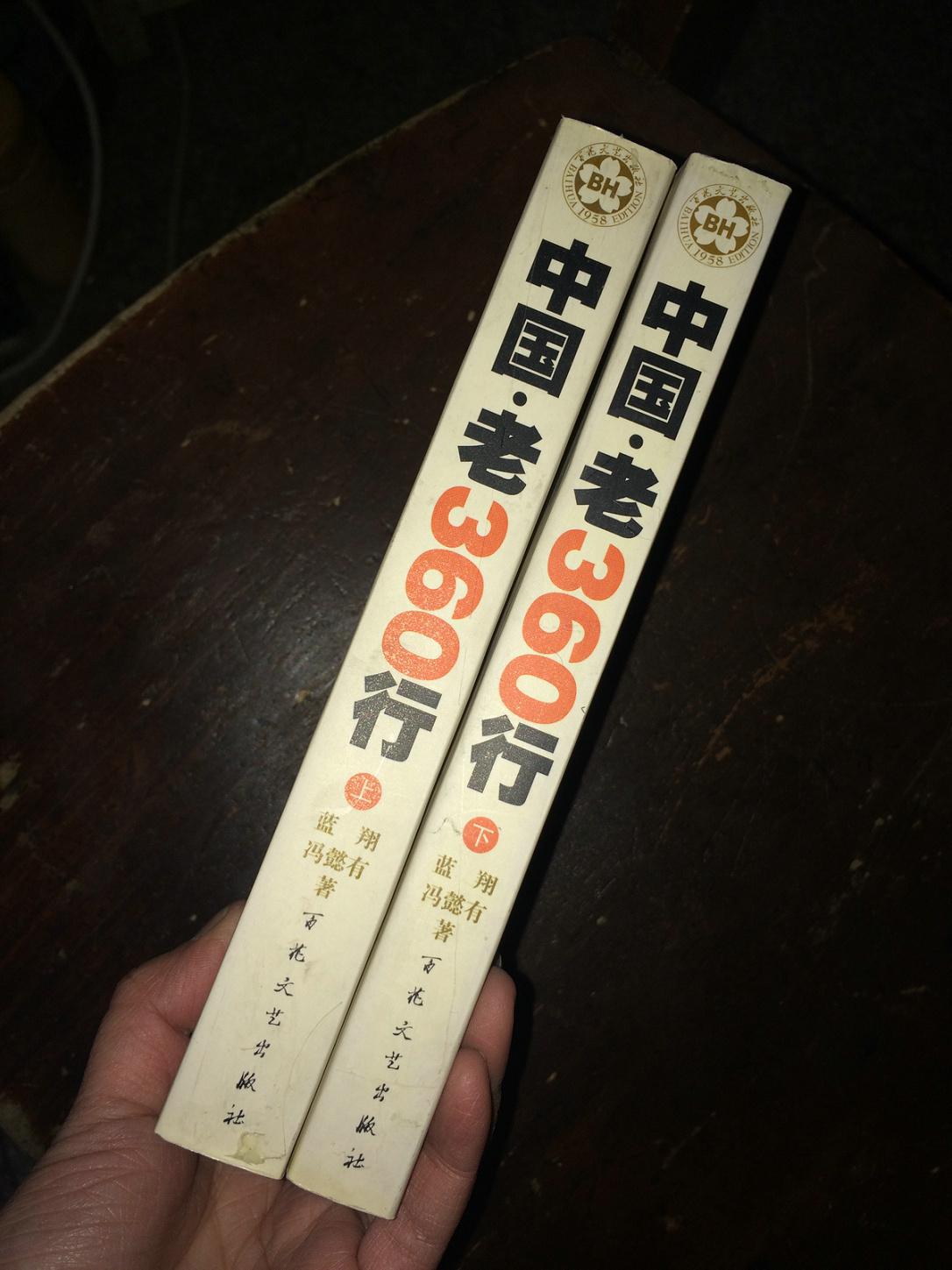 f2 中国老360行(上下)